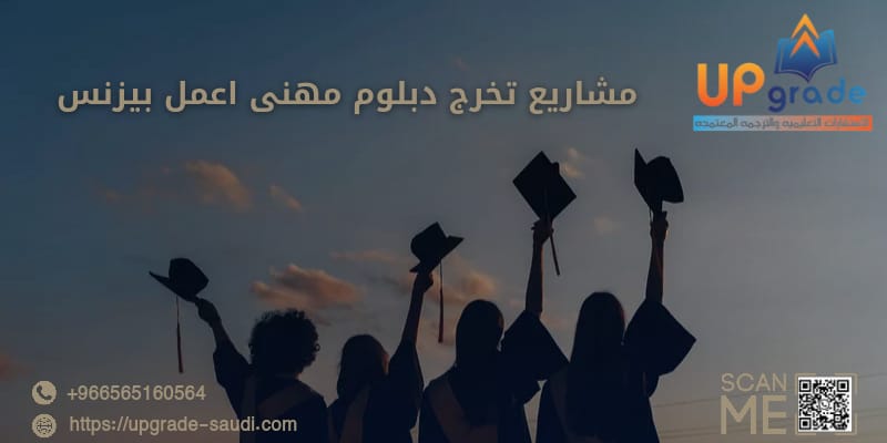 مشاريع تخرج دبلوم مهني اعمل بيزنس 2 مشاريع تخرج دبلوم مهني اعمل بيزنس
