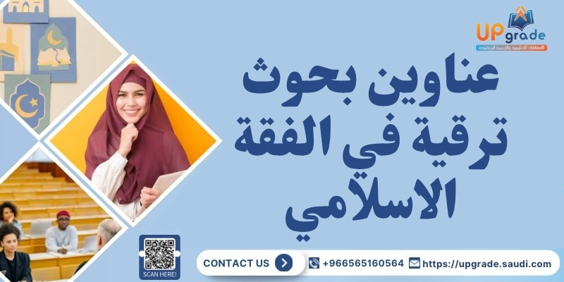 بحوث ترقية في الفقه الإسلامي 2 بحوث ترقية في الفقه الإسلامي