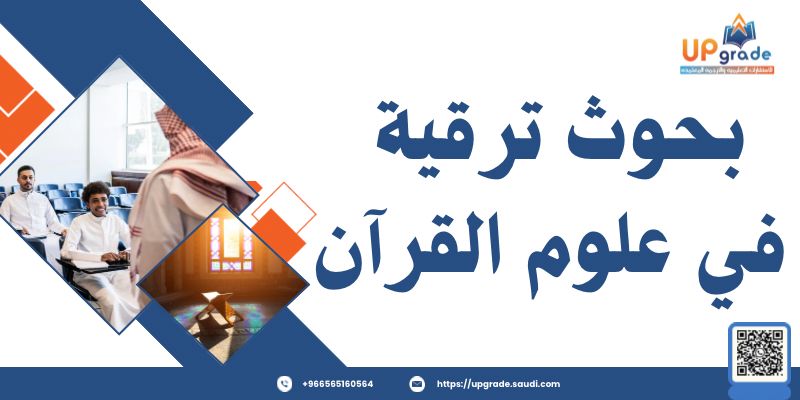 بحوث ترقية في علوم القرآن 2 بحوث ترقية في علوم القرآن