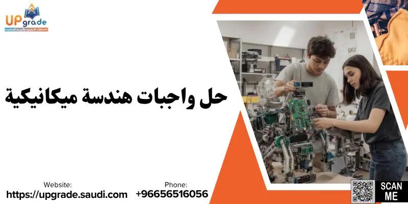 حل واجبات هندسة ميكانيكية