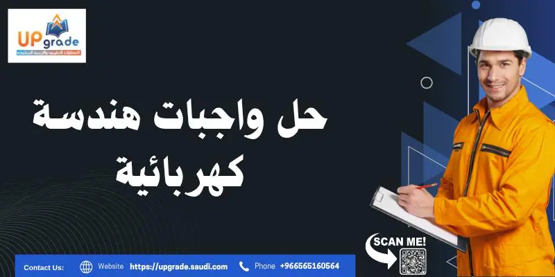 حل واجبات هندسة اتصالات