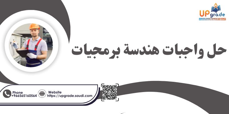 حل واجبات هندسة برمجيات