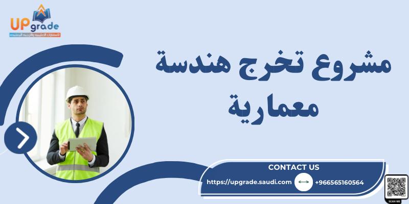 مشروع تخرج هندسة معمارية 2 مشروع تخرج هندسة معمارية