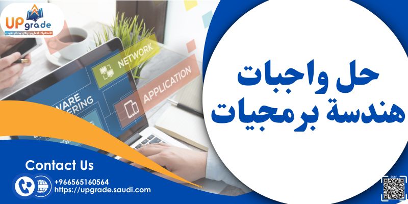 حل واجبات هندسة برمجيات 2 حل واجبات هندسة برمجيات